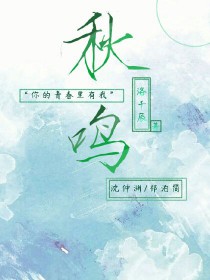 秋鸣 秋鸣