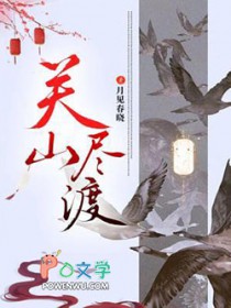 关山尽渡 关山尽渡